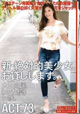 CHN-142 A New And Absolute Beautiful Girl,I Will Lend You. ACT.73 Haruka Ohkata