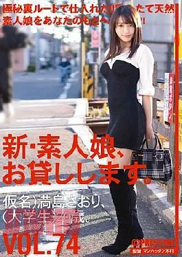 CHN-153 I Will Lend You A New Amateur Girl. 74 Pseudonym) Saori Mitsushima (college Student)
