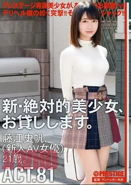 CHN-156 A New And Absolute Beautiful Girl, I Will Lend You. ACT.81 Fujie Fumiho (a