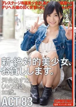 CHN-158 A New And Absolute Beautiful Girl,I Will Lend You. 83 Kawai Asuna (AV Actress)