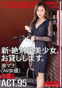 CHN-185 I Will Lend You A New And Absolutely Beautiful Girl. 95 South Mana (AV