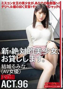 CHN-186 I Will Lend You A New And Absolute Beautiful Girl. 96 Ruki Yuki (AV