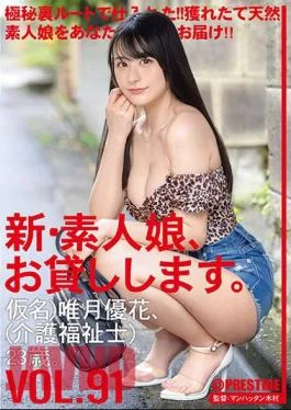 CHN-190 We Lend Out Amateur Girls – New 91 (Pseudoynm) Yuka Yuzuki (Care Worker) 23