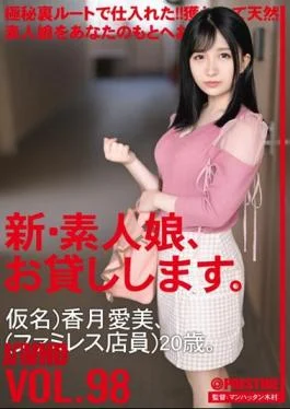 CHN-201 I Will Lend You A New Amateur Girl. 98 Pseudonym) Aimi Kazuki (Family Clerk)