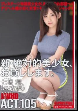 CHN-206 I Will Lend You A New And Absolute Beautiful Girl. 105 Mai Nanami (AV
