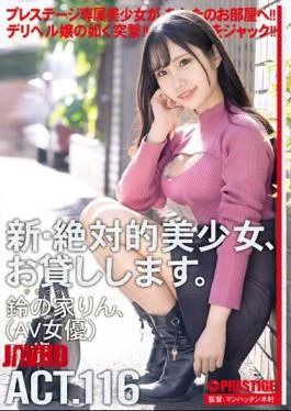 CHN-220 I Will Lend You A New Absolute Beautiful Girl. 116 Suzu No Ie Rin