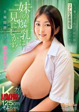 CHRV-216 A Sister’s Huge Breasts Are Worth Seeing! Short Sleeve Open Collar Shirt, Raw Creampie!