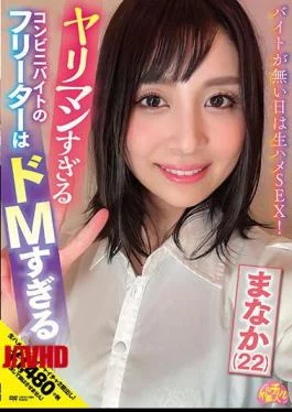 CHUC-064 A Part-time Worker At A Convenience Store Who Is Too Slutty Is Too Masochistic