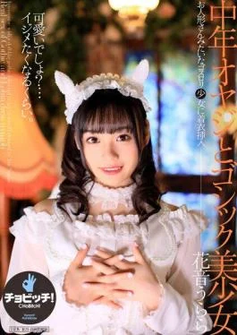 CLO-206 Middle-aged Man and Gothic Beautiful Girl Kanon Urara