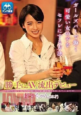 Club-278 How and Makea Cute Girl Working at A Girls’ Bar Youl Hook Buddy Madoka