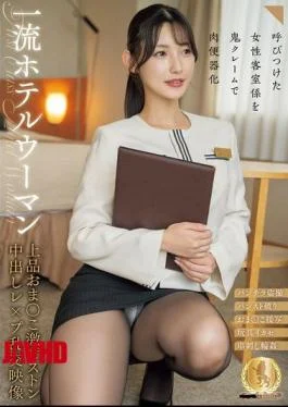 CLUB-859 A Female Room Attendant Is Called In And Turned Into A Sex Slave With
