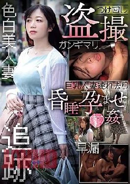 CLUB-889 Stalking And Secretly Filming A Busty Married Woman, Abducting Her And Leaving Her Unconscious,