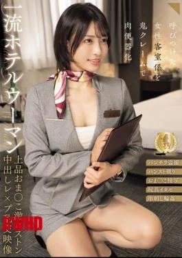 CLUB-922 First-class Hotel Woman, Elegant Pussy, Intense Piston Cumshot Rape Orgy Video, Miyagi Rie