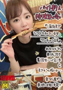 COGM-032 Part-time Job Newcomer Hunting Drinking Party. “Woman Who Shifts Until Midnight, One-chan Theory” Group