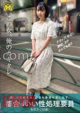 COGM-078 This Woman Is My Kakitare. She Is A Convenient Sex Worker Who Will Give