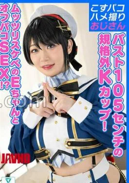 COSX-106 K-boobs Three-digit Boobs!? We Impregnated E-chan, The Girl With The Strongest Boobs In Cosplay