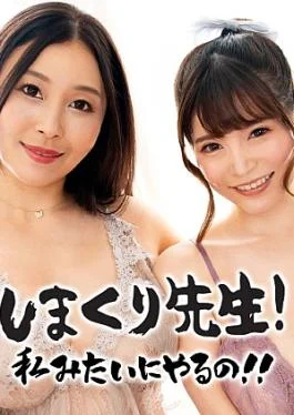 CR-071525-001 Do it like a teacher! : Infinite ejaculation control teacher with sticky teasing techniques