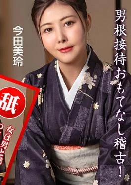 CR-092425-001 Hospitality Training with a Beautiful Hostess: Customers Will Be Absolutely Satisfied! The Beautiful Landlady’s
