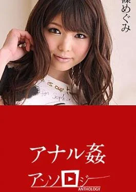CR-112019-001 The Anthology Of Anal Sex Anal Intercourse Anthology