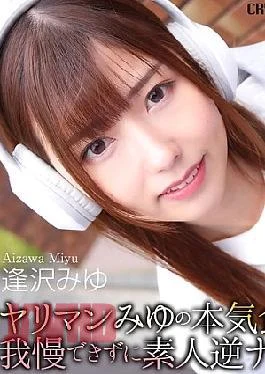 CRNX-236 4K Slutty Miyu’s Serious Eating!! Unable To Resist, Amateur Reverse Pick-Up SEX Aizawa Miyu