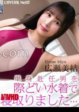CRNX-238 4K I Seduced A Man Working Away From Home In A Revealing Swimsuit Miyu