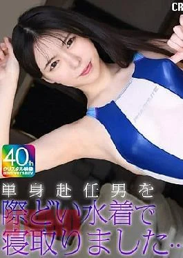 CRNX-256 4K I Seduced A Man Working Away From Home In A Revealing Swimsuit Rei