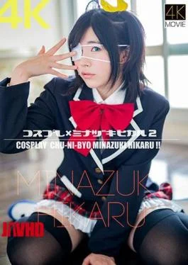 CSDX-013 4KCosplay Hinazuki Hikaru 2 Minatsuki Hikaru