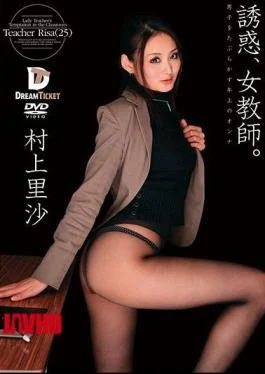 CXD-001 Temptation, Female Teacher. Risa Murakami