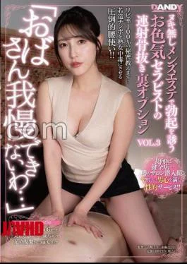 DANDY-985 I Can’t Hold Myself Back A Sexy Therapist At A No-ejaculation Men’s Beauty Salon