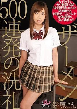 DASD-160 Sae Aihara Barrage Baptism Of 500 Semen
