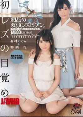 DASD-552 Awakening Of The First Lesbian.Two-headed Lesbian With Face Licking.A Terrible Tongue Fucking Received From