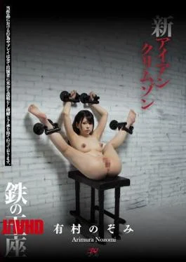DASD-591 New Iron Crimson Iron Throne Arimura Nozomi