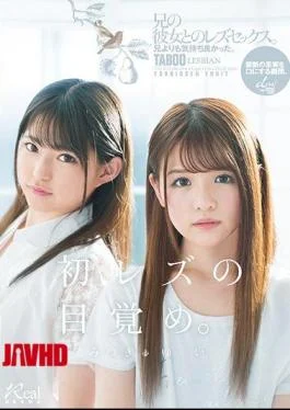 DASD-691 “First Lesbian Awakening” It Was More Pleasant Than My Brother. Lesbian Sex With Her