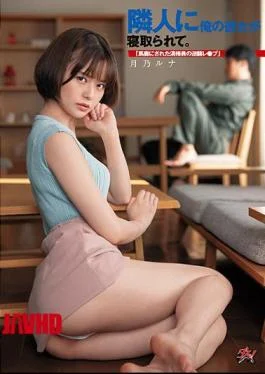 DASD-968 My Girlfriend Was Taken Down By My Neighbor. “Counterattack Of A Foolish Cleaner” Tsukino