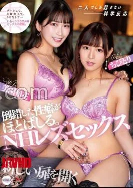 DASS-245 Her Perverted Sexual Tendencies Come Out. NH Lesbian Sex Chibitori Waka Misono