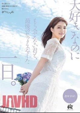 DASS-355 The Day I Had My Last Sex With You, The Person I Love But