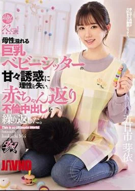 DASS-371 She Lost Her Reason Due To The Sweet Seduction Of Her Big-breasted Babysitter, Who