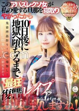 DASS-438 This Badass Lewd Woman Cuckolded My Beloved Husband, So I’m Going To Repay Her