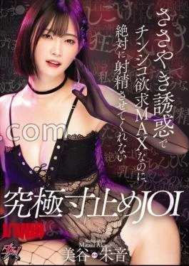 DASS-657 Even Though Her Whispered Seduction Makes You Want To Jerk Off, She Won’t Let