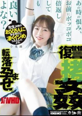 DASS-730 Teacher, Your Father Really Bullied Me When I Was A Student. I’m Okay With
