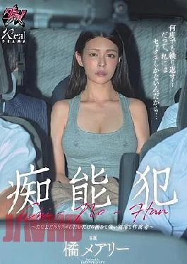 DASS-842 Pervert – A Person With An Extremely Strong And Abnormal Sexual Desire Who Just