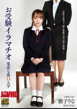 DDFF-042 Backdoor Admission To The School Entrance Exam With Deep Throating