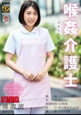 DDFF-050 Throat-rape Caregiver Minato Haru