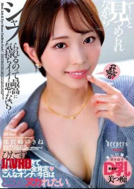 DFDM-059 Don’t You Think It Feels Great To Be Sucked While Being Stared At All