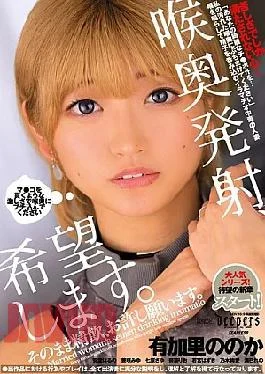 DFE-112 I’d Like You To Cum Deep In My Throat. Please Forgive Me If You