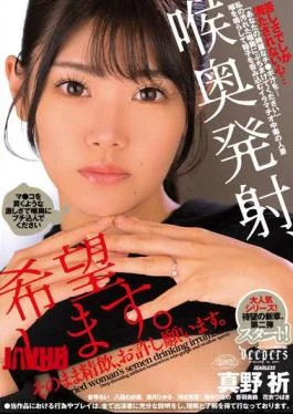 DFE-114 I Would Like You To Ejaculate Deep In My Throat. Please Allow Me To