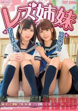 DIV-232 Studio OFFICE K’S Lesbian Stepsisters Kotone Suzumiya Mari Wakatsuki