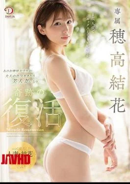 DLDSS-045 DAHLIA Exclusive Yuka Hodaka That Young Lady College Student Becomes A Beautiful Wife Wearing