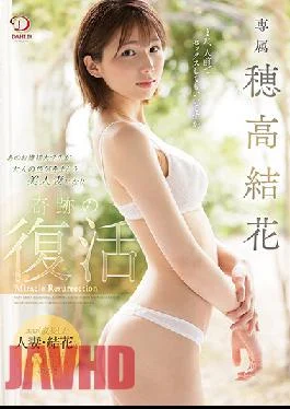 DLDSS-045 Studio DAHLIA DAHLIA Exclusive Yuka Hodaka That Young Lady College Student Becomes A Beautiful
