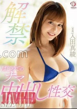 DLDSS-327 Lifting The Ban Maaya Irita First Raw Creampie Sex SPECIAL Maaya Irita